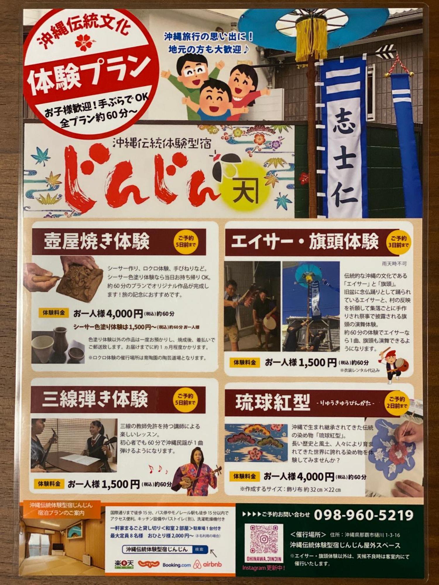 Okinawa Naha Jinjin -沖縄伝統体験型宿じんじん- Exterior photo
